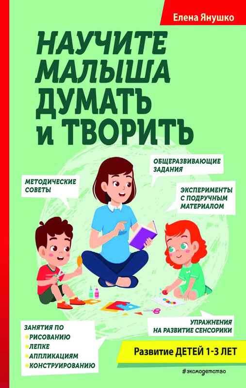 Научите малыша думать и творить