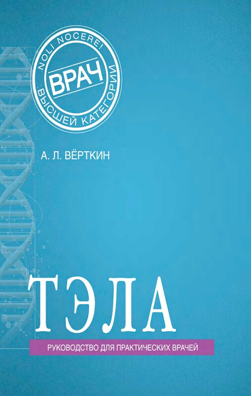 ТЭЛА (Тромбоэмболия легочной артерии)