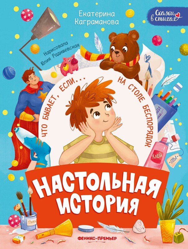 Настольная история