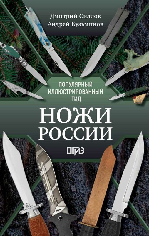 Ножи России