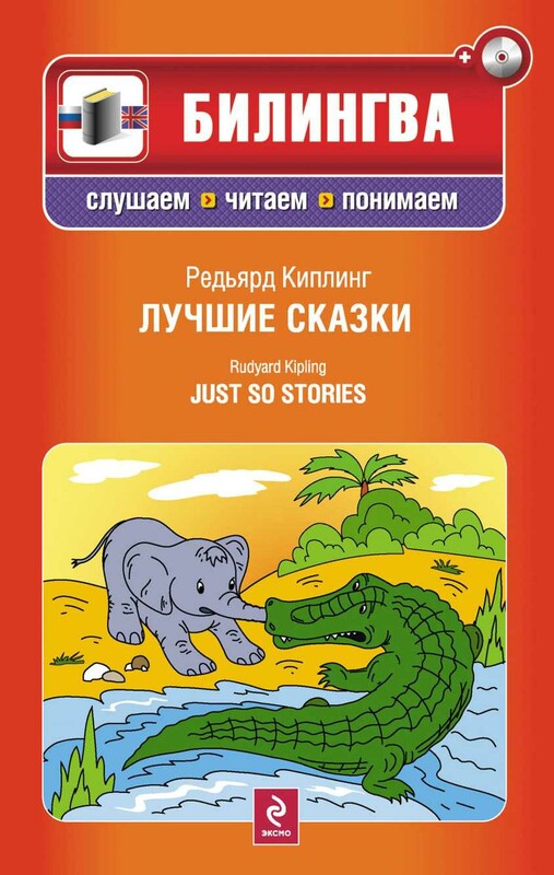 Лучшие сказки