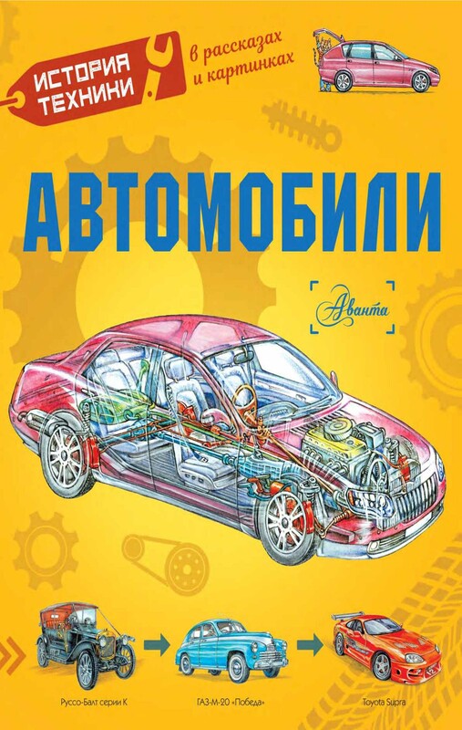 Автомобили