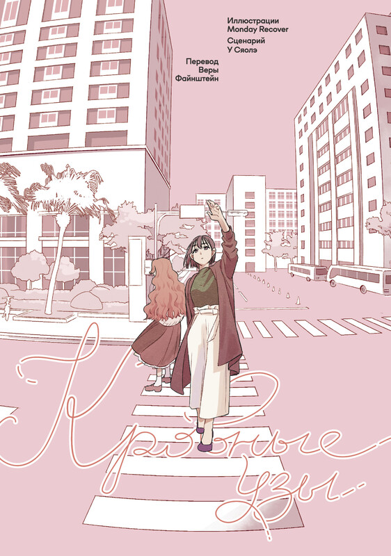 Кровные узы