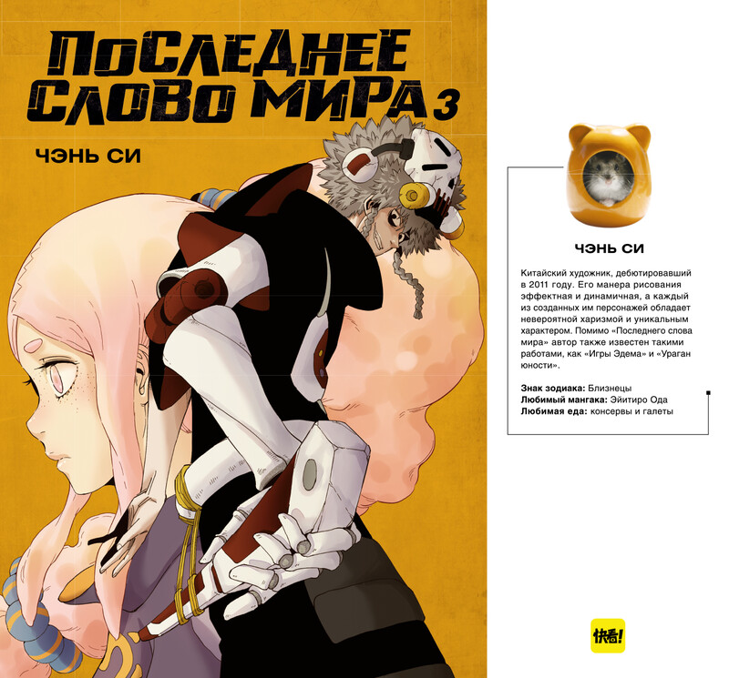 Последнее слово мира. Книга 3