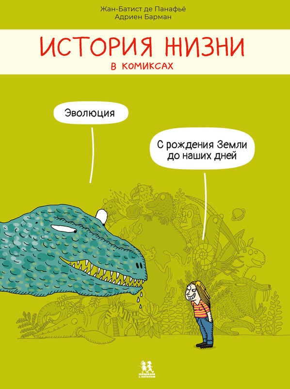 История жизни
