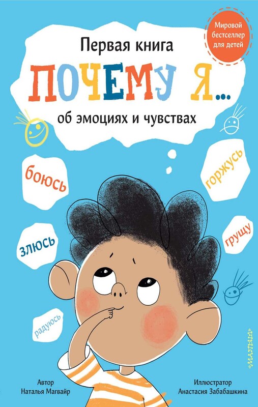 Почему я боюсь, злюсь, грущу, горжусь, радуюсь...