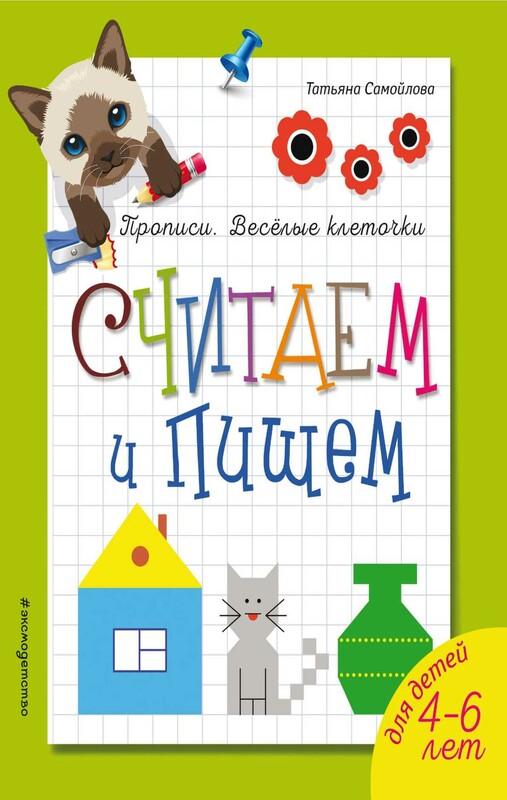 Считаем и пишем