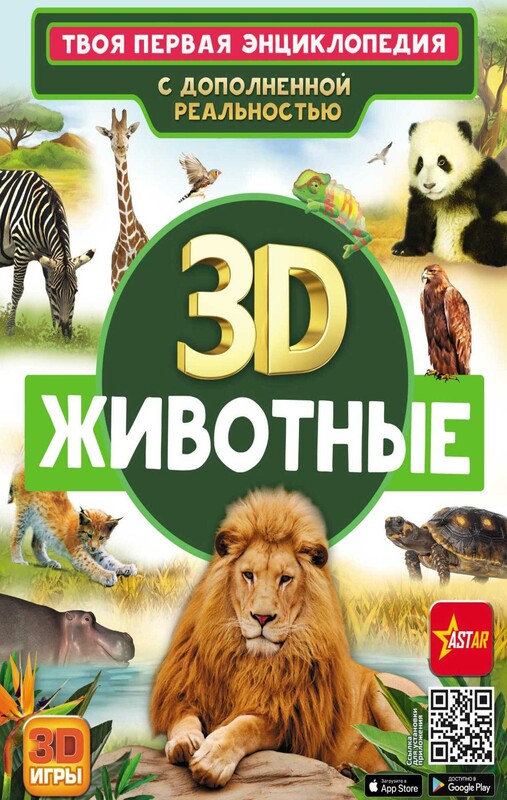 Животные