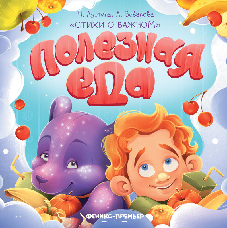 Полезная еда
