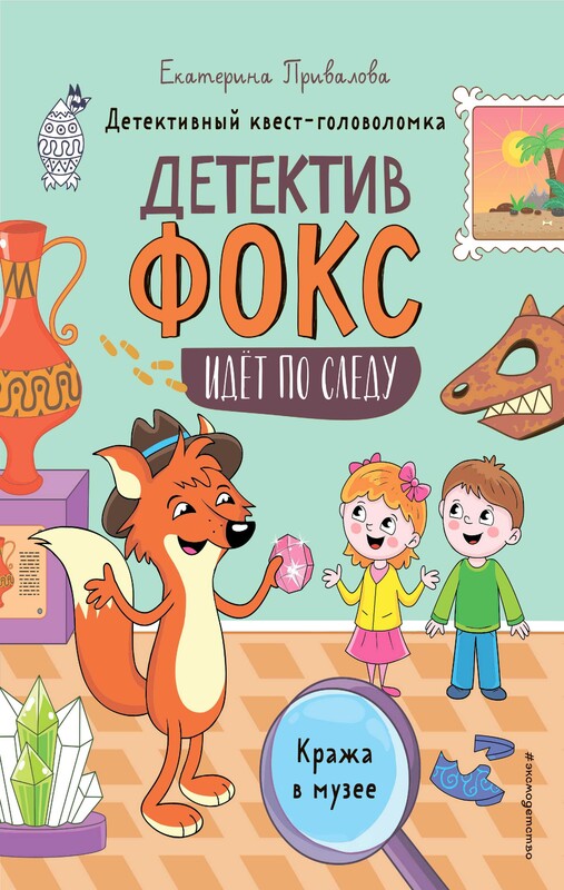 Кража в музее. Детективный квест-головоломка, Екатерина Привалова