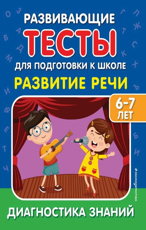 Развитие речи