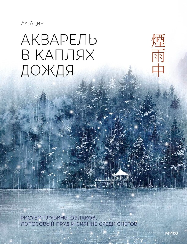 Акварель в каплях дождя