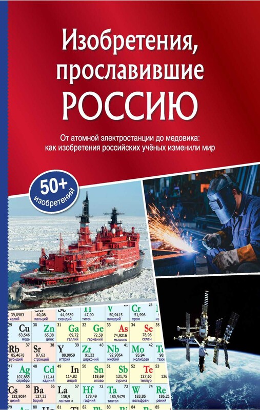 Изобретения, прославившие Россию