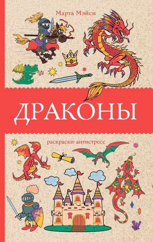 Драконы