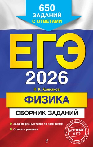 ЕГЭ по физике