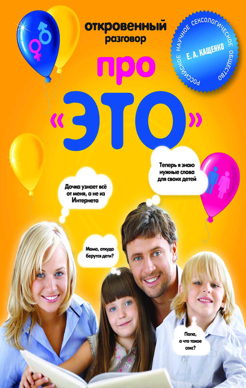 Откровенный разговор про «это»