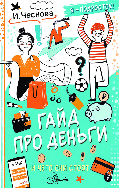 Гайд про деньги. И чего они стоят