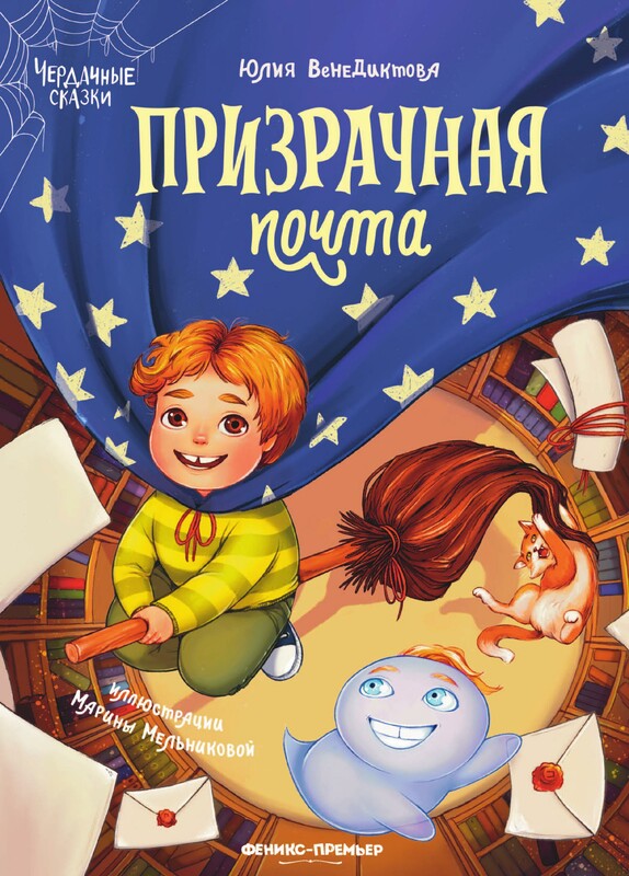 Призрачная почта