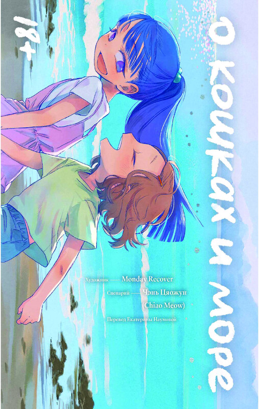 О кошках и море