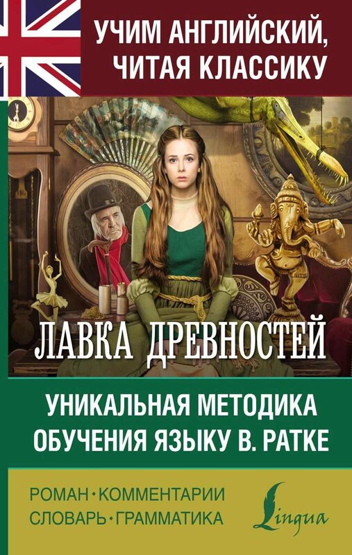 Лавка древностей