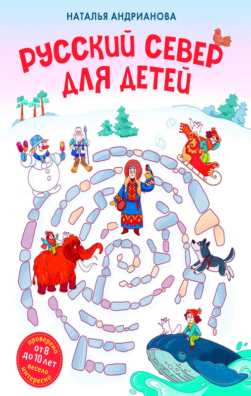 Русский север для детей
