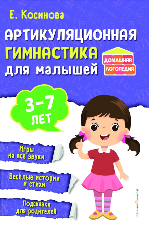 Артикуляционная гимнастика для малышей