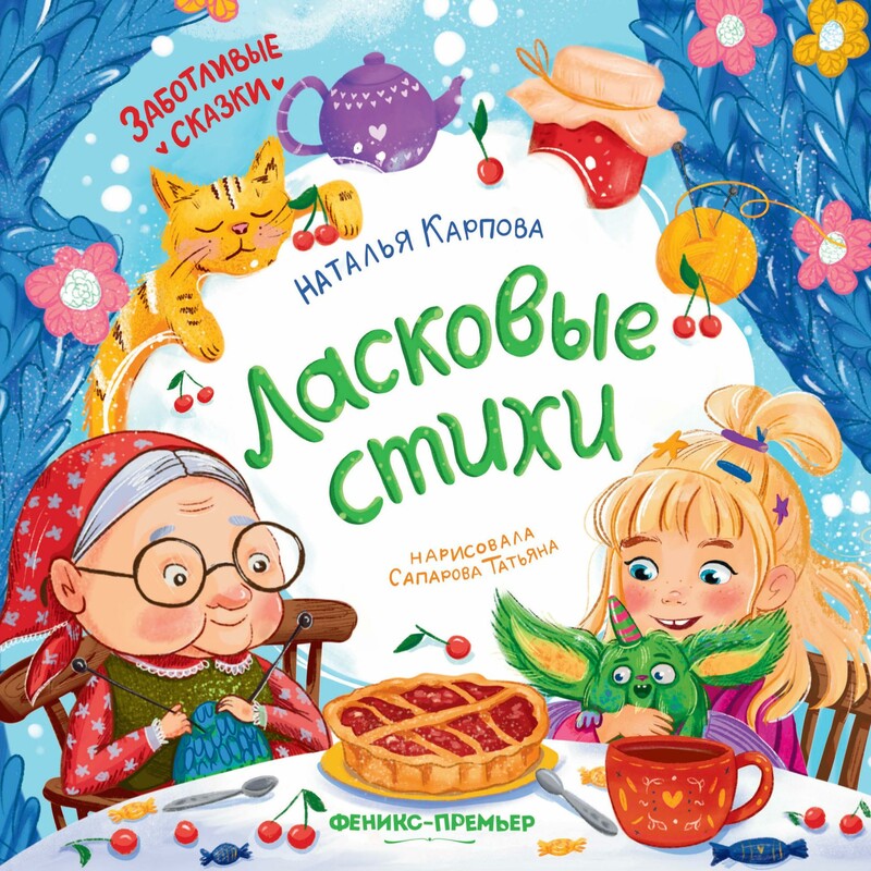 Ласковые стихи