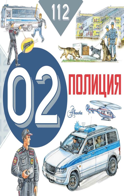 Полиция