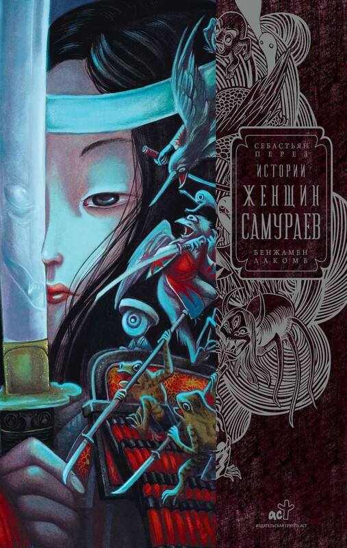 Истории женщин-самураев