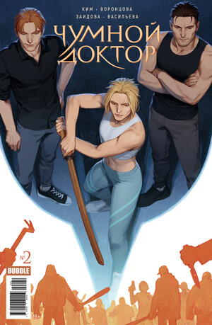 Чумной доктор