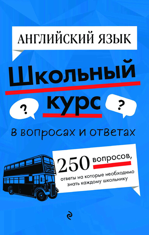 Английский язык, Анна Логвина, Евгения Новак