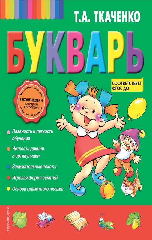 Букварь