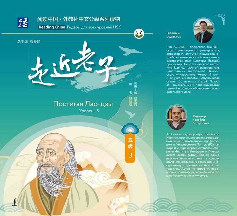 Постигая Лао-цзы. Уровень 5