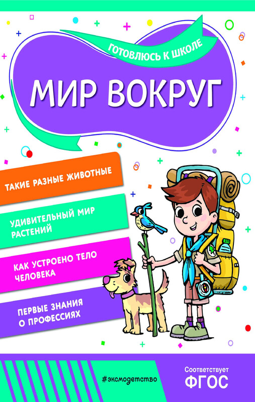 Мир вокруг