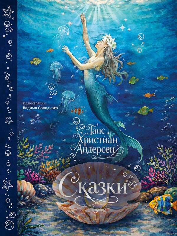 Сказки