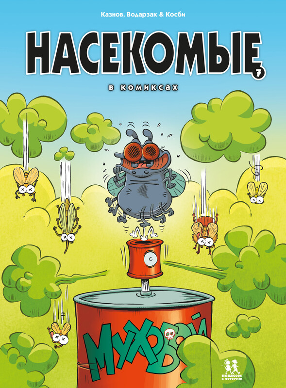 Насекомые. Том 7