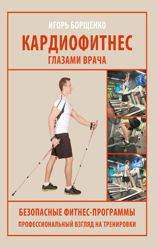 Кардиофитнес глазами врача