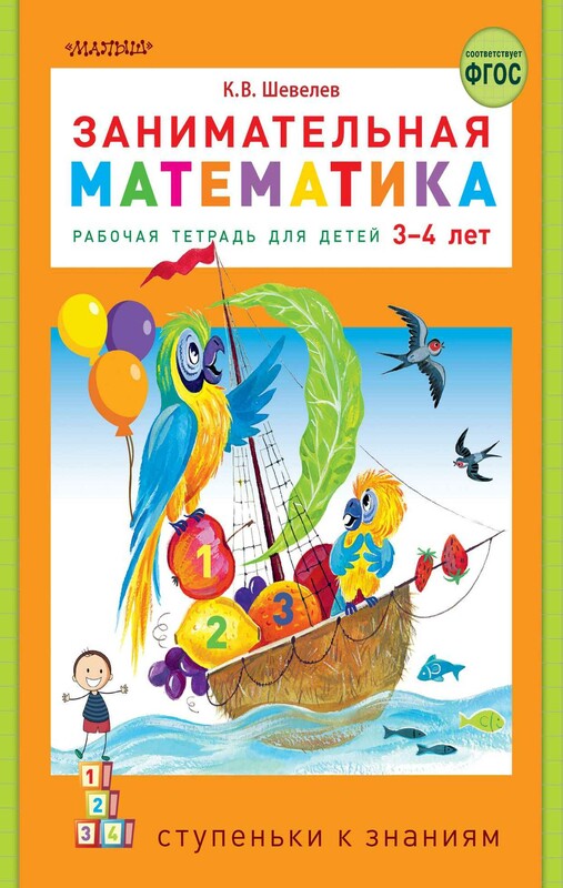 Занимательная математика