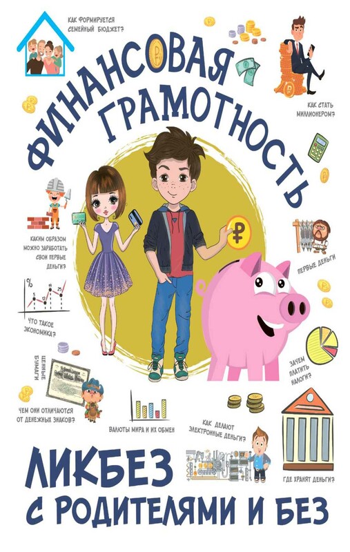 Финансовая грамотность