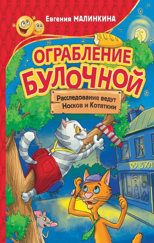 Ограбление булочной. Расследование ведут Носков и Котяткин
