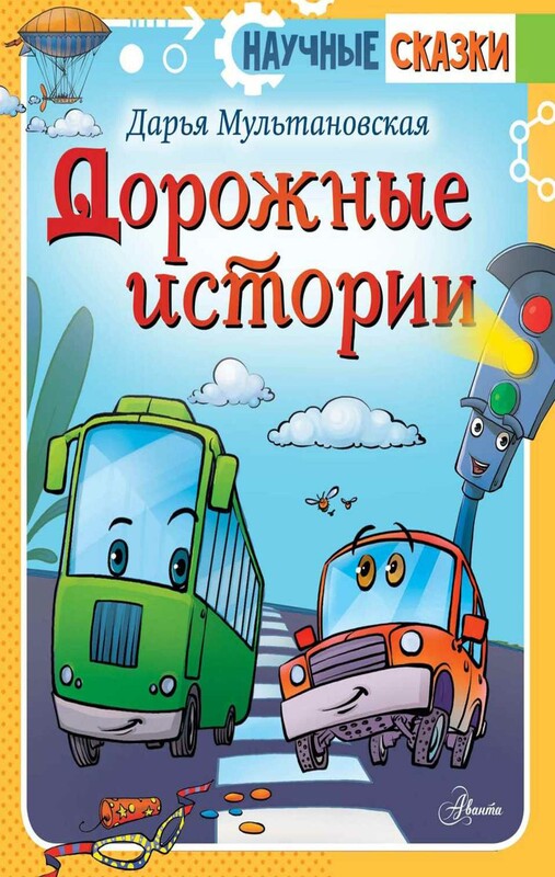 Дорожные истории