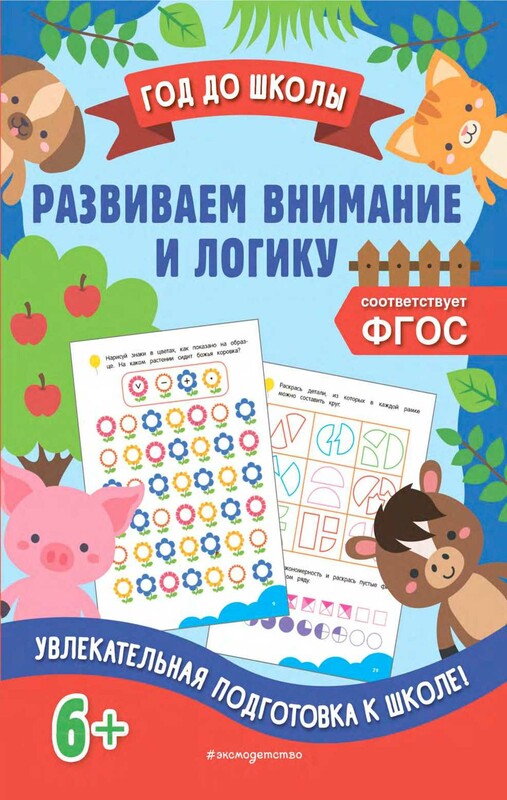 Развиваем внимание и логику