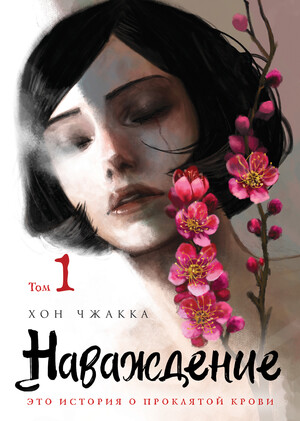 Наваждение