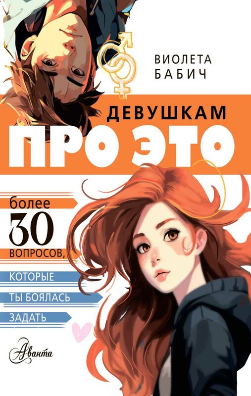 Девушкам про ЭТО