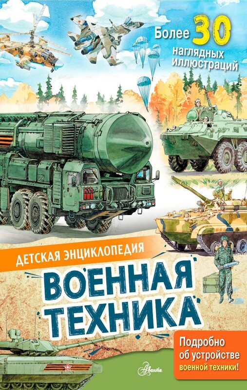 Военная техника