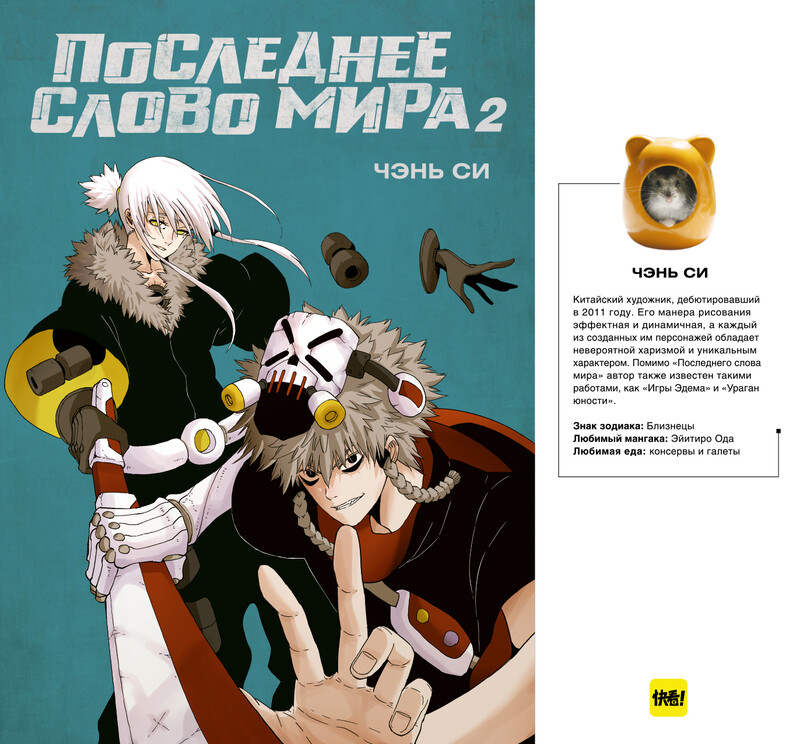 Последнее слово мира. Книга 2