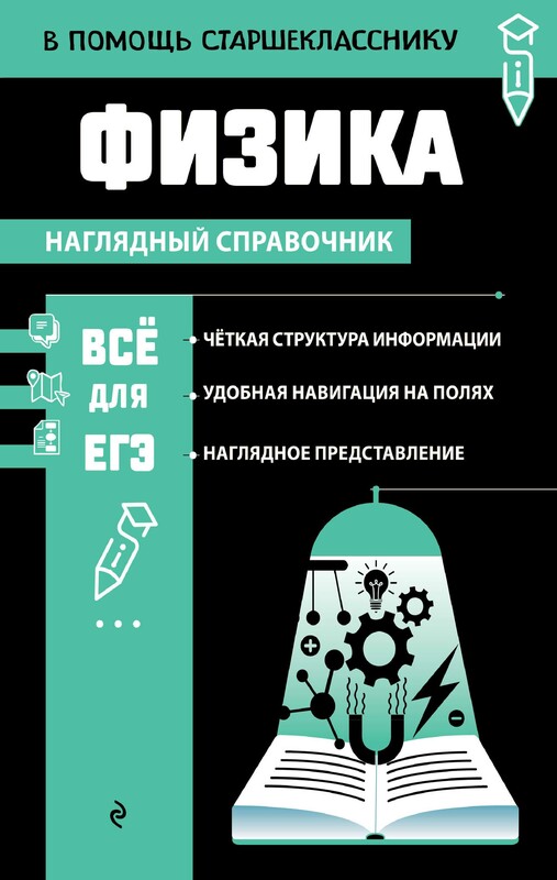 Физика, Светлана Вахнина