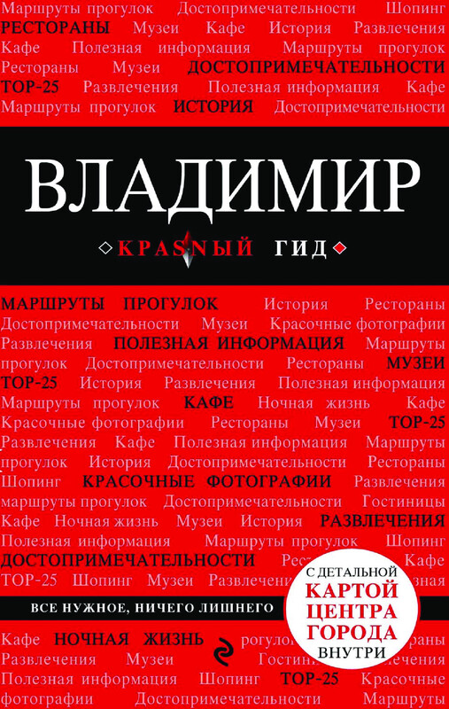 Владимир