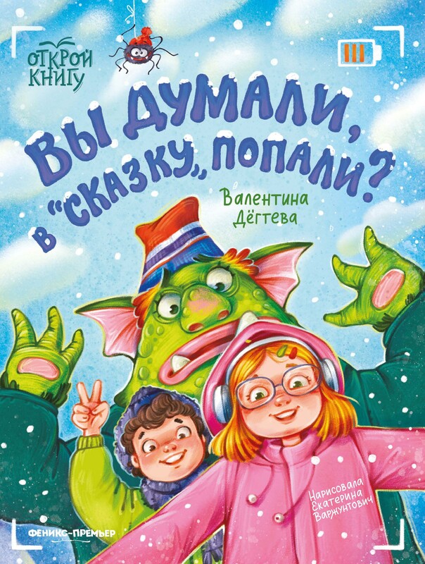 Вы думали, в "Сказку" попали?