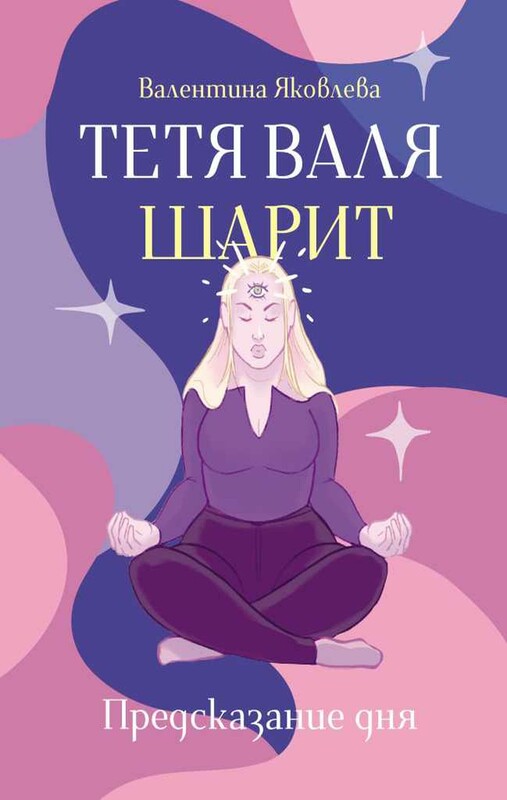 Тетя Валя шарит